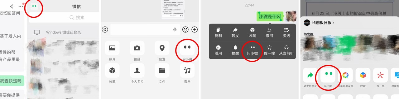 微信“小微”实测来了!